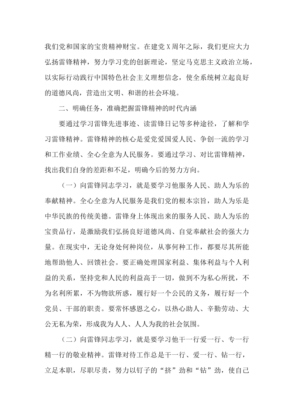 在2024年学雷锋活动动员大会启动仪式上的讲话_第3页