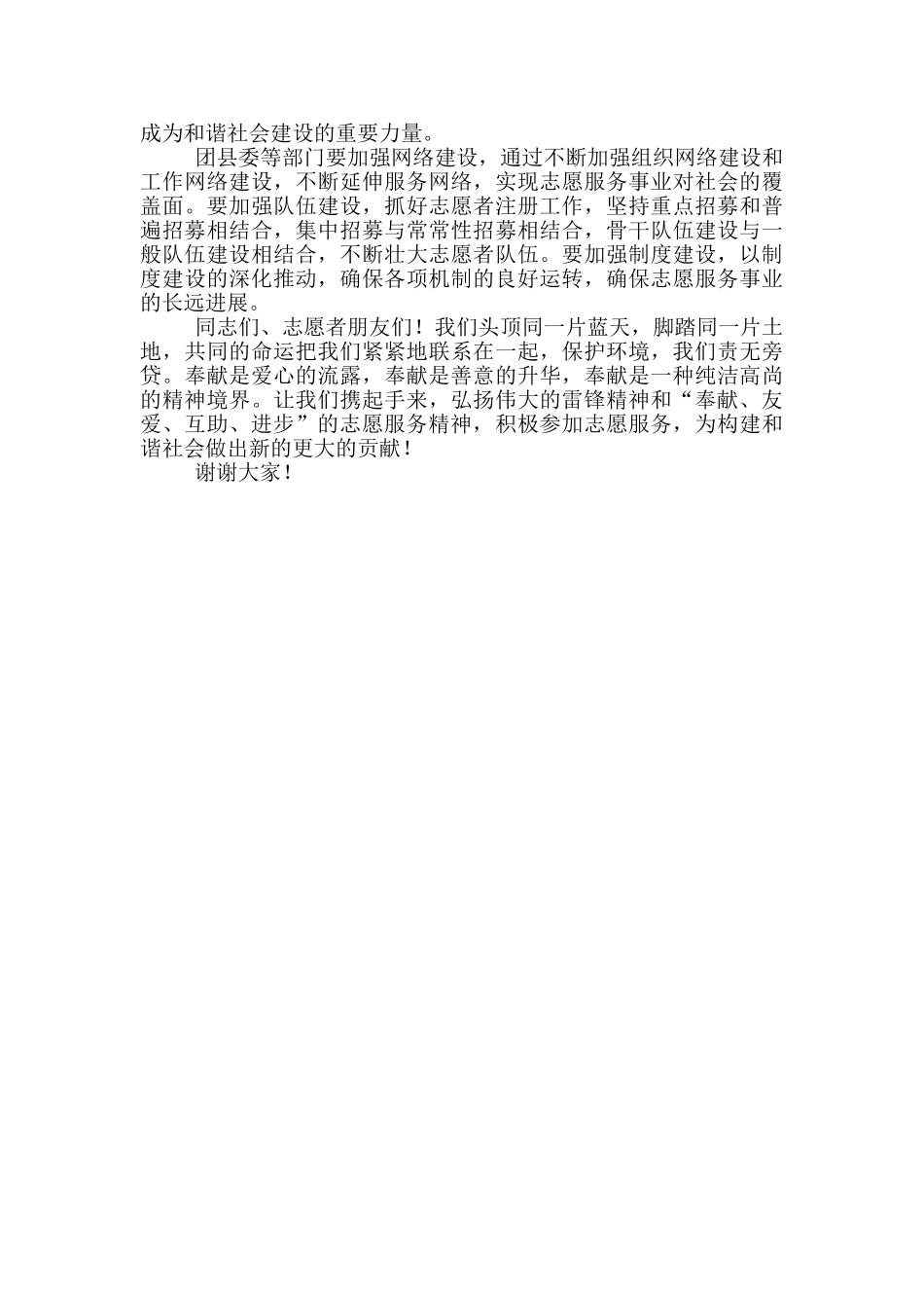 在2024年学雷锋纪念日志愿服务活动启动仪式上讲话_第2页