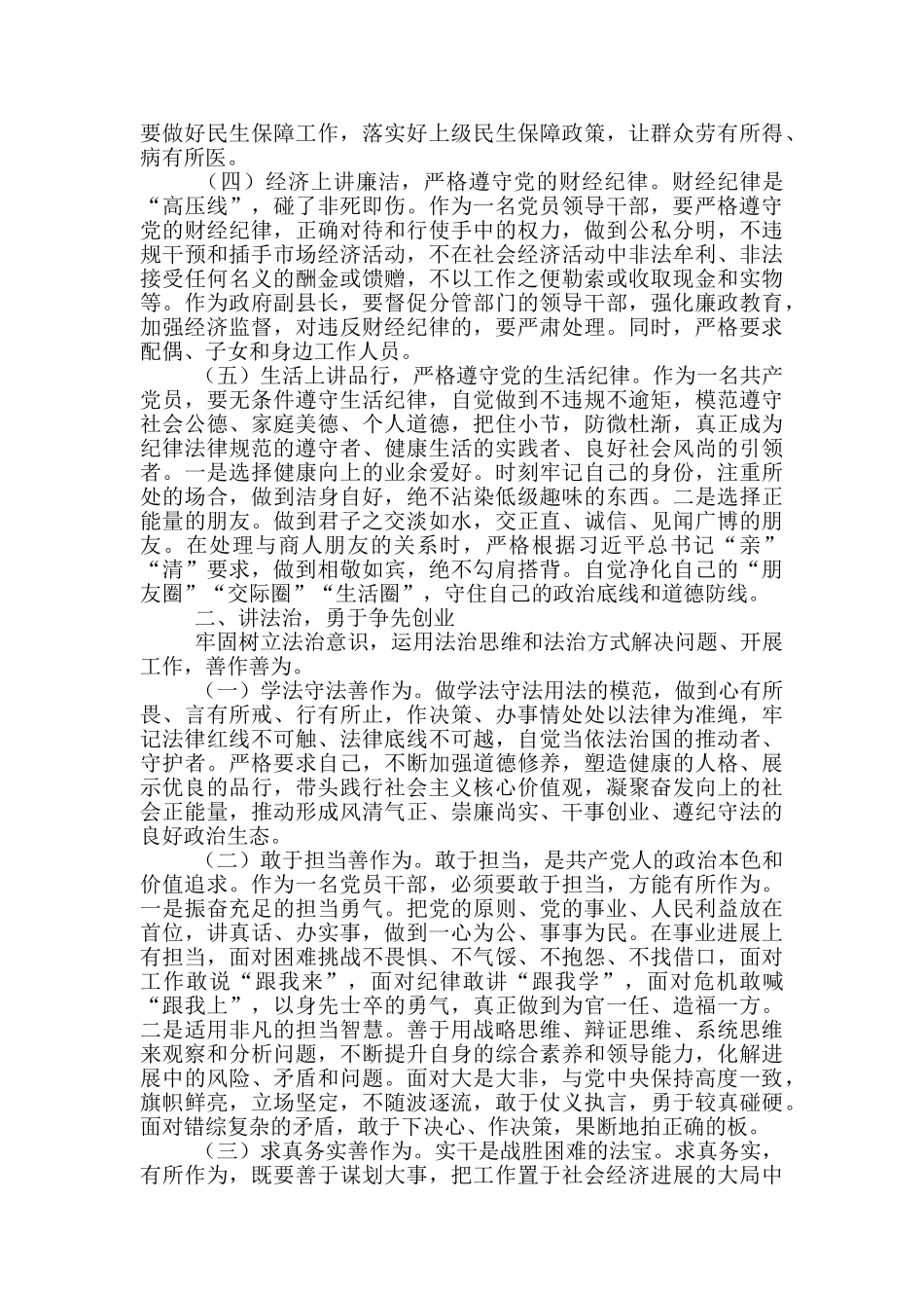 在2024年大讨论活动上发言_第2页