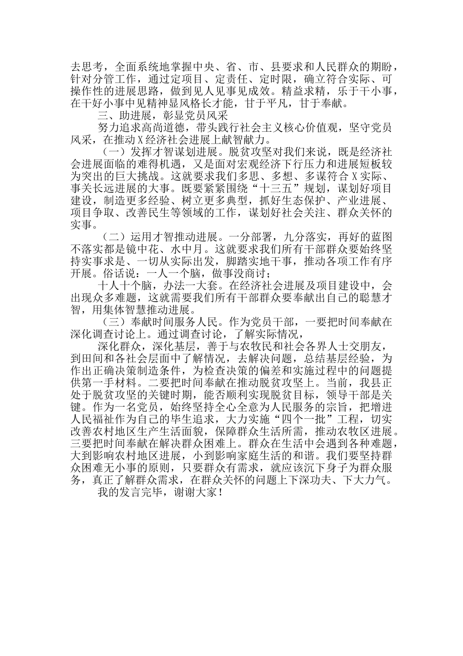 在2024年大讨论活动上发言_第3页