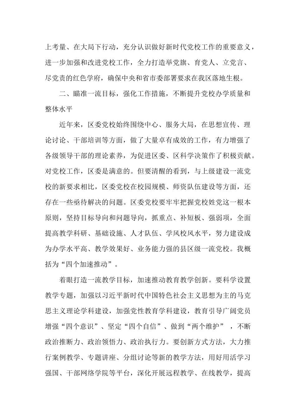 在2024年工作会议上的讲话_第2页