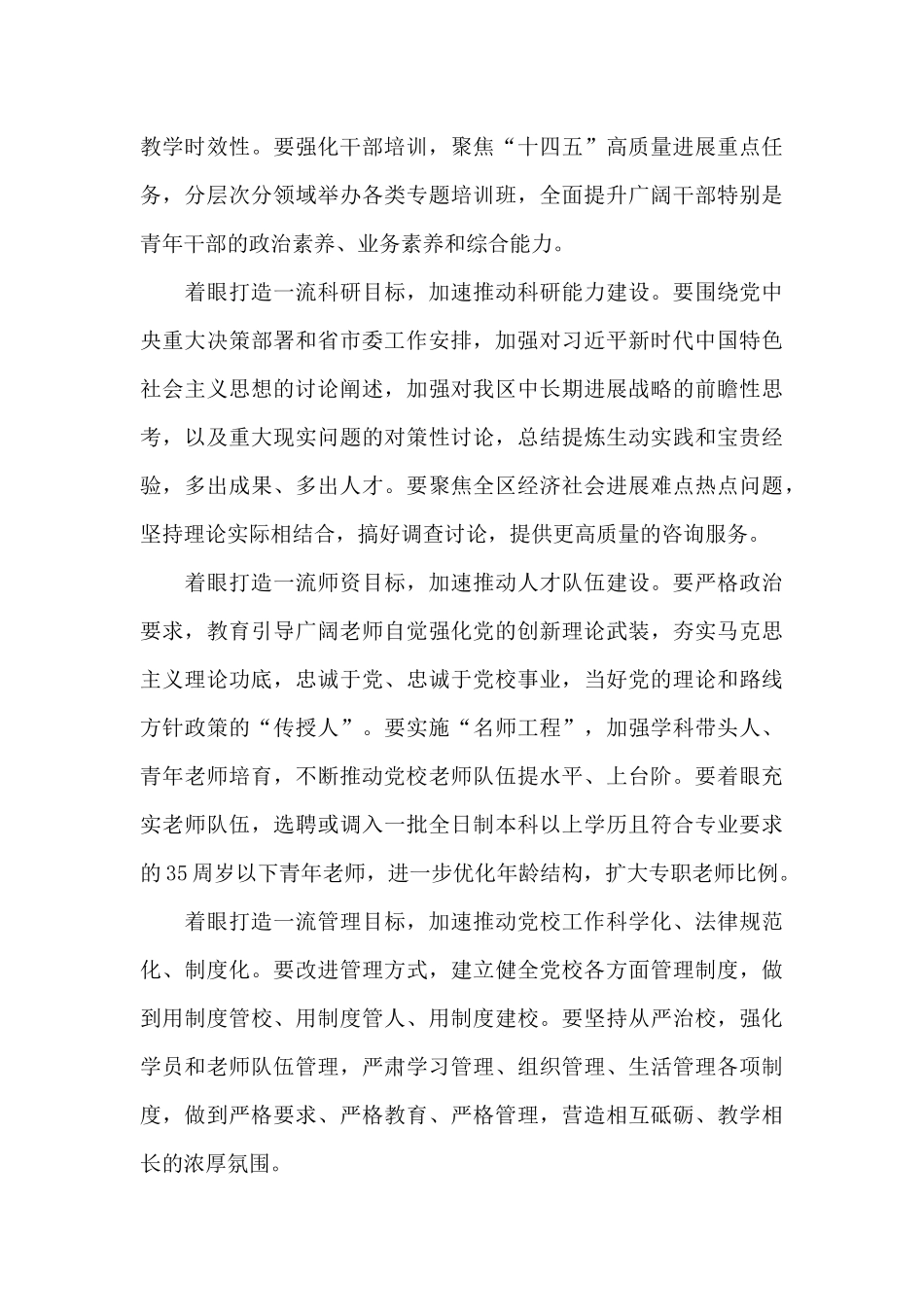 在2024年工作会议上的讲话_第3页