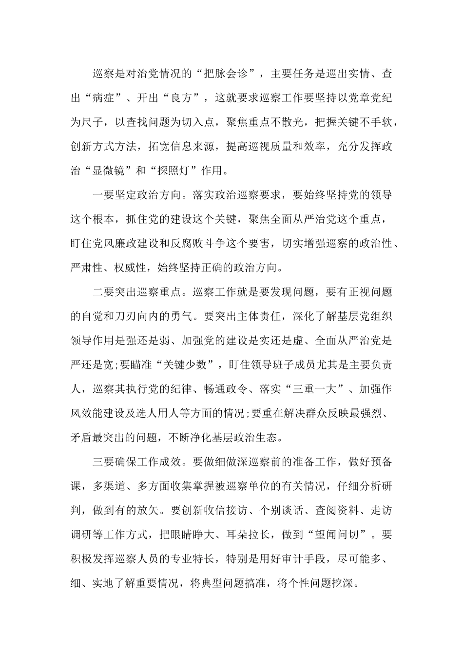 在2024年巡察工作会议上的讲话_第3页