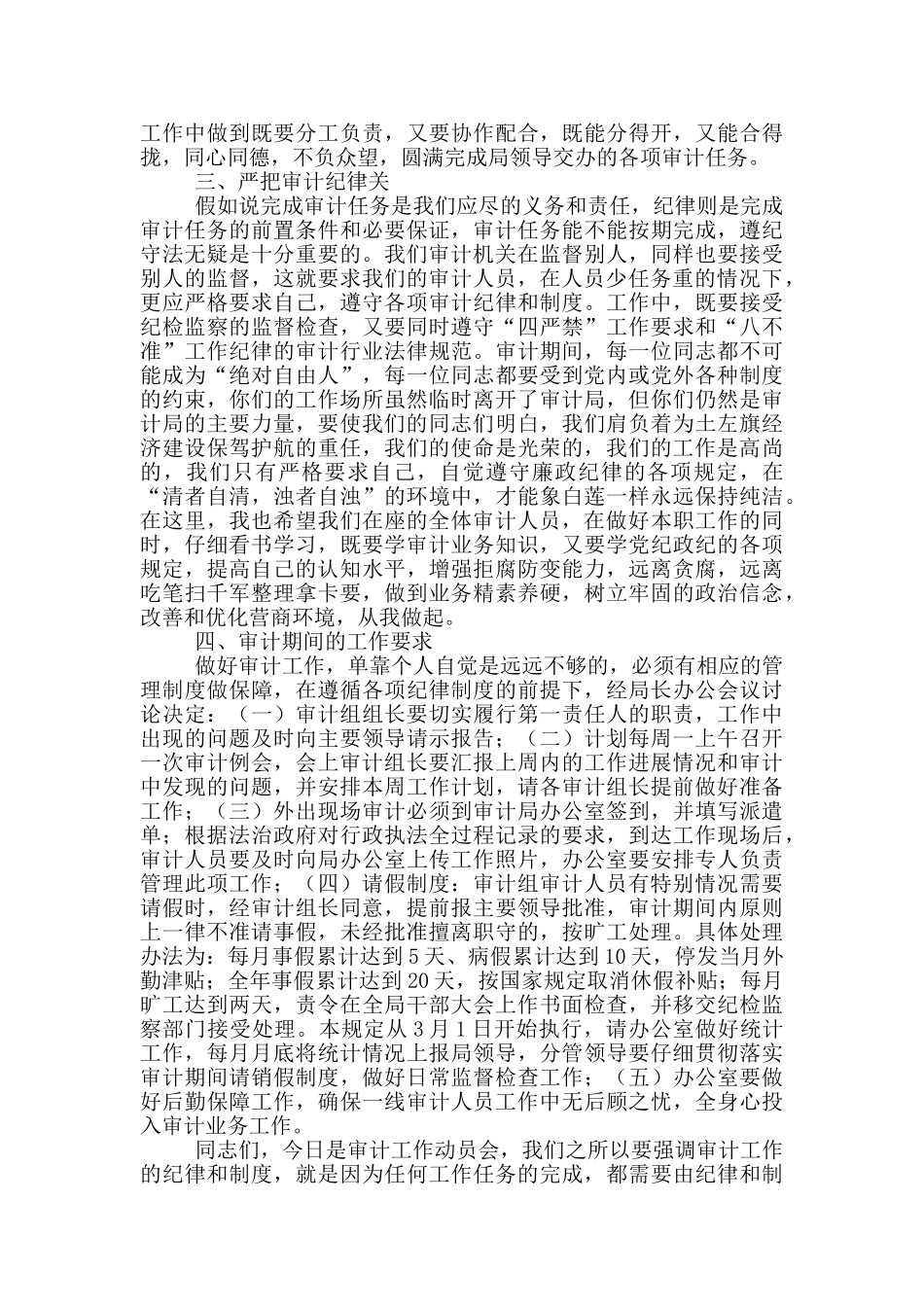 在2024年审计工作会议上的讲话_第2页