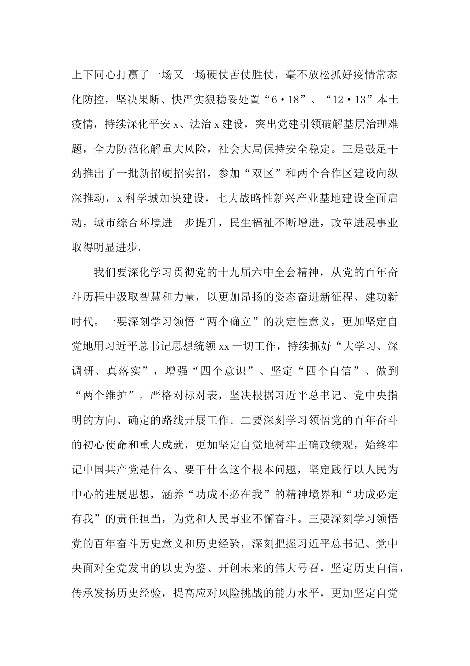 在2024年工作总结和2024年工作部署会议上的讲话稿_第2页