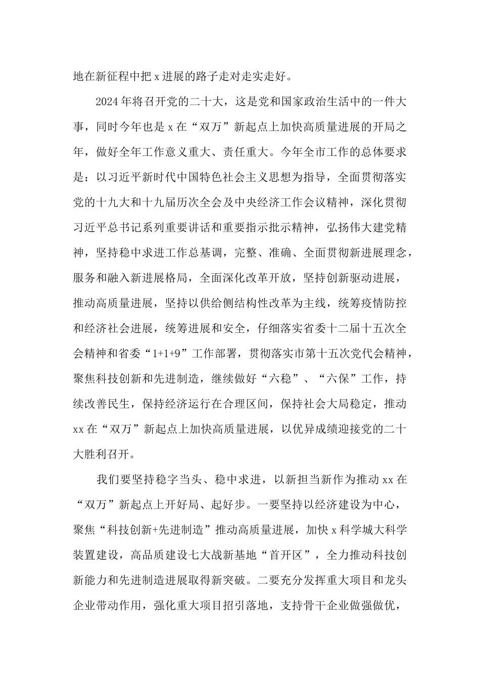 在2024年工作总结和2024年工作部署会议上的讲话稿_第3页