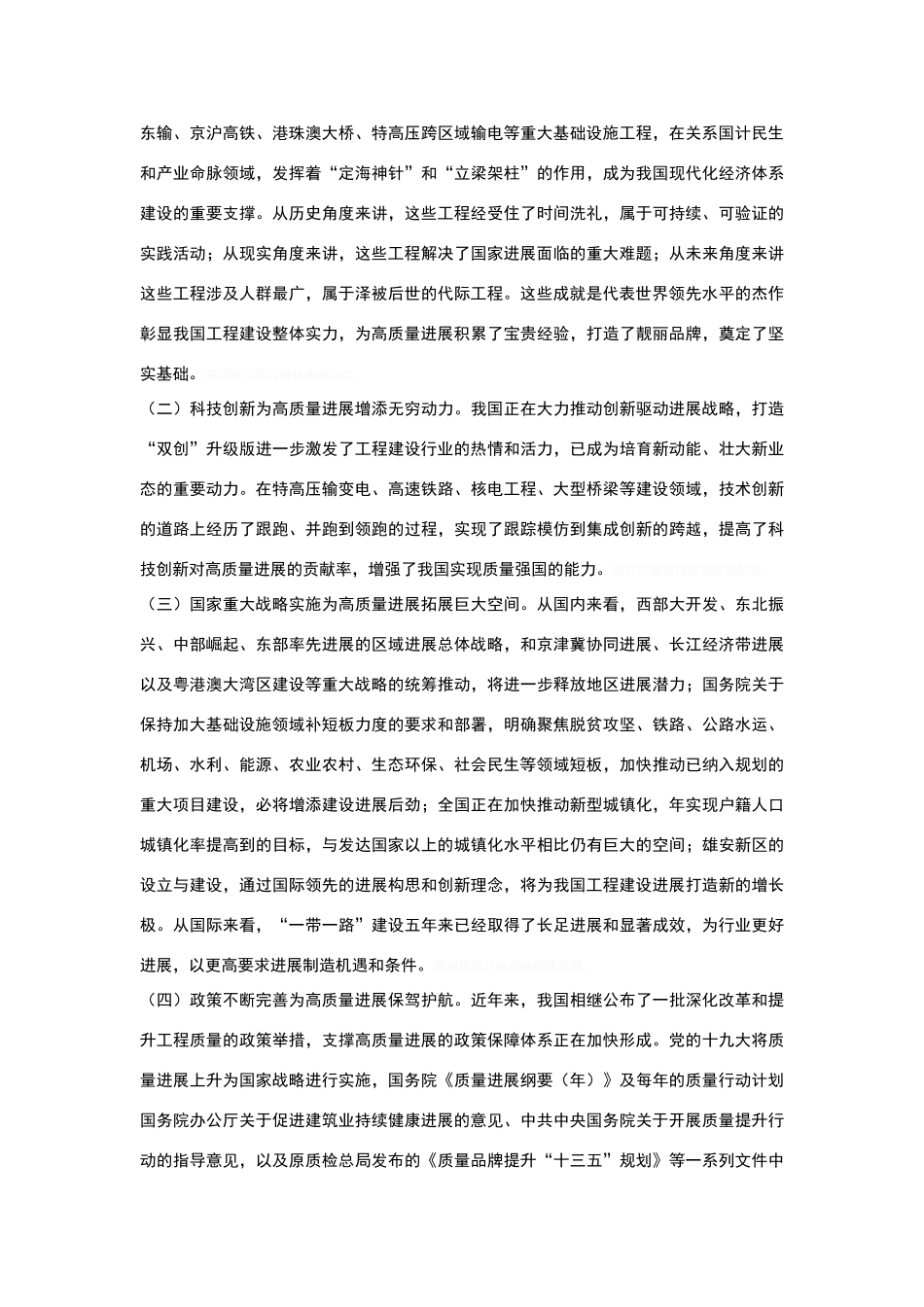 在2024年工程建设质量发展大会上的讲话_第2页