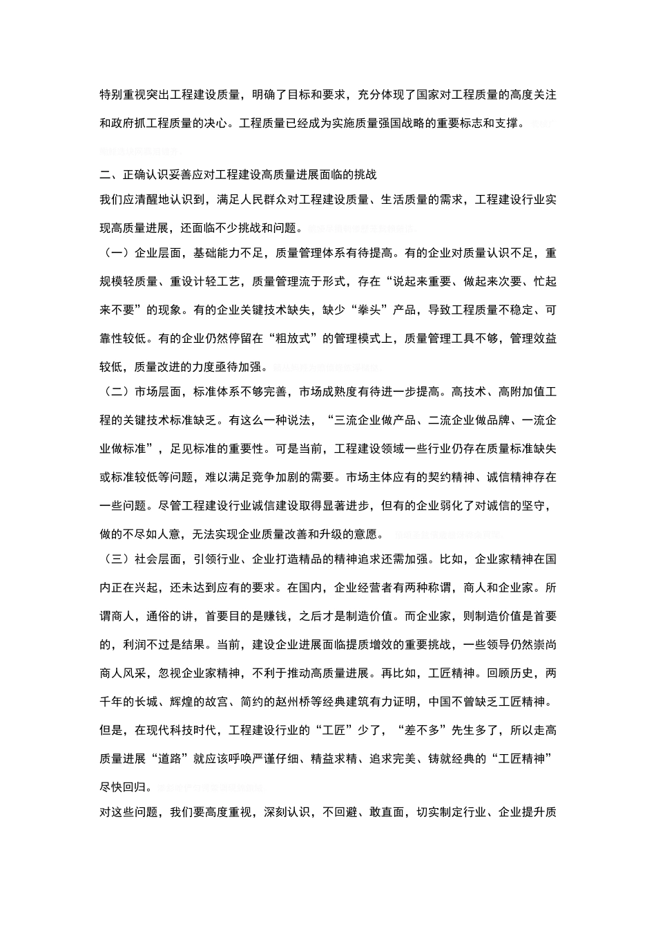 在2024年工程建设质量发展大会上的讲话_第3页