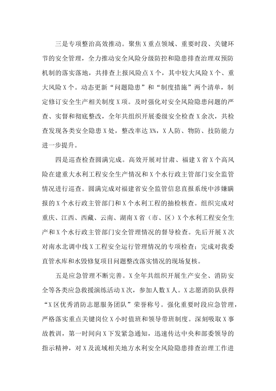 在2024年安全生产工作会议上的讲话_第2页