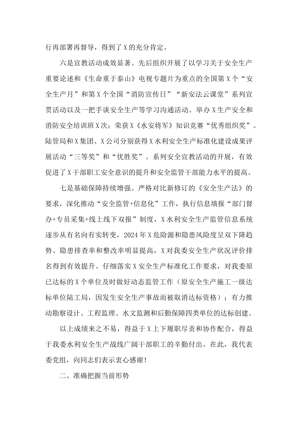 在2024年安全生产工作会议上的讲话_第3页