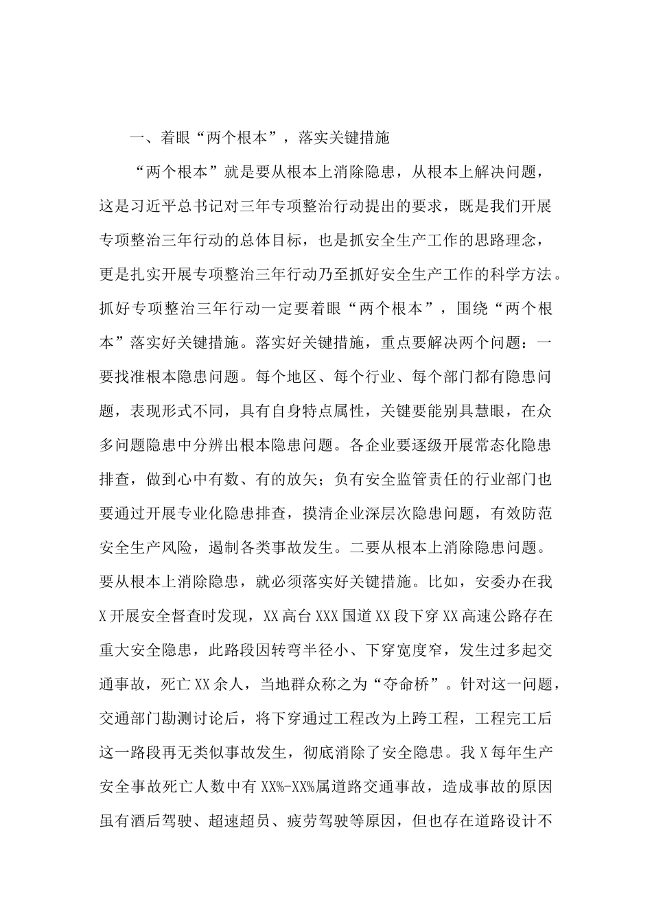 在2024年安全生产专项整治三年行动推进会议上的讲话_第2页