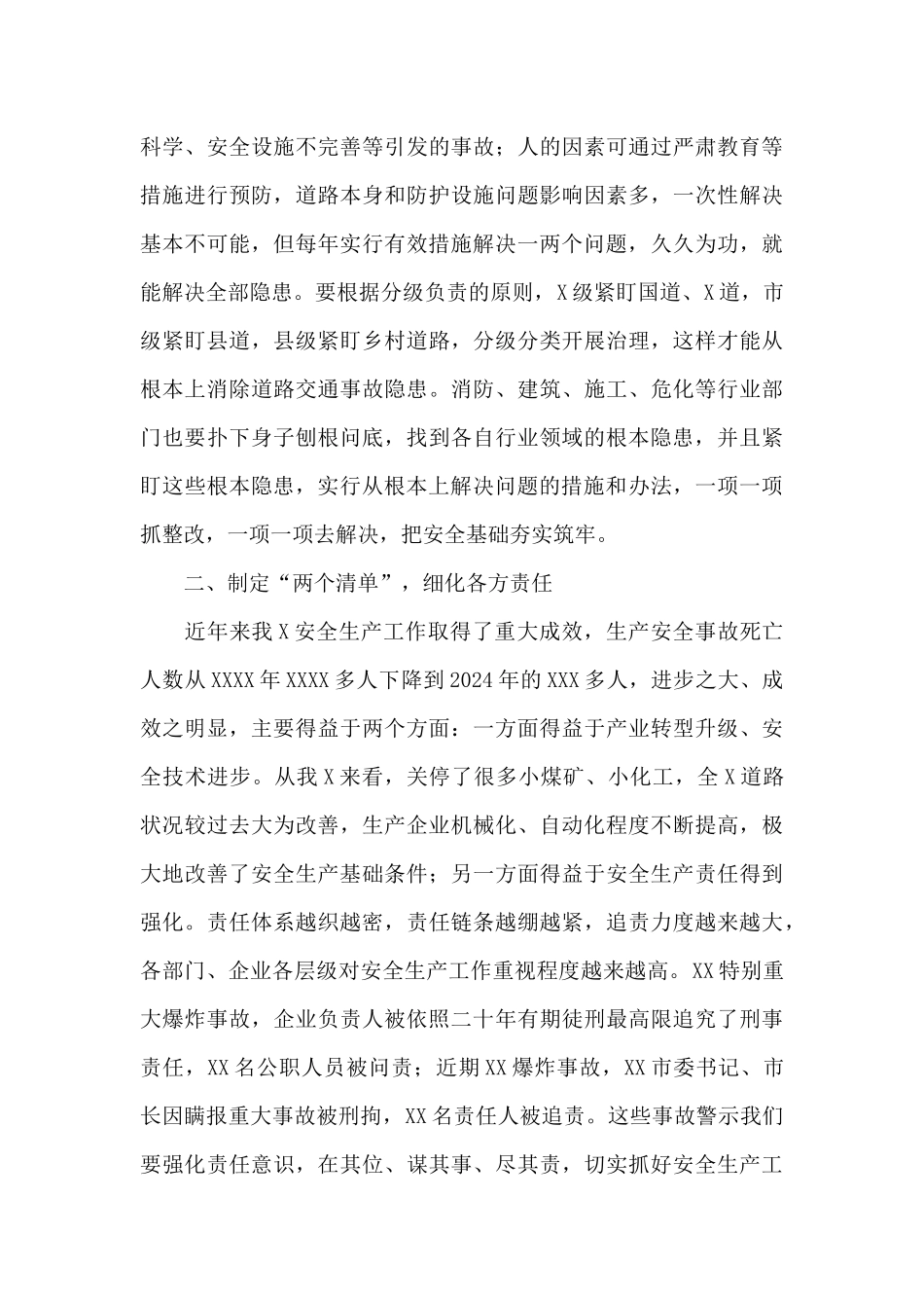 在2024年安全生产专项整治三年行动推进会议上的讲话_第3页