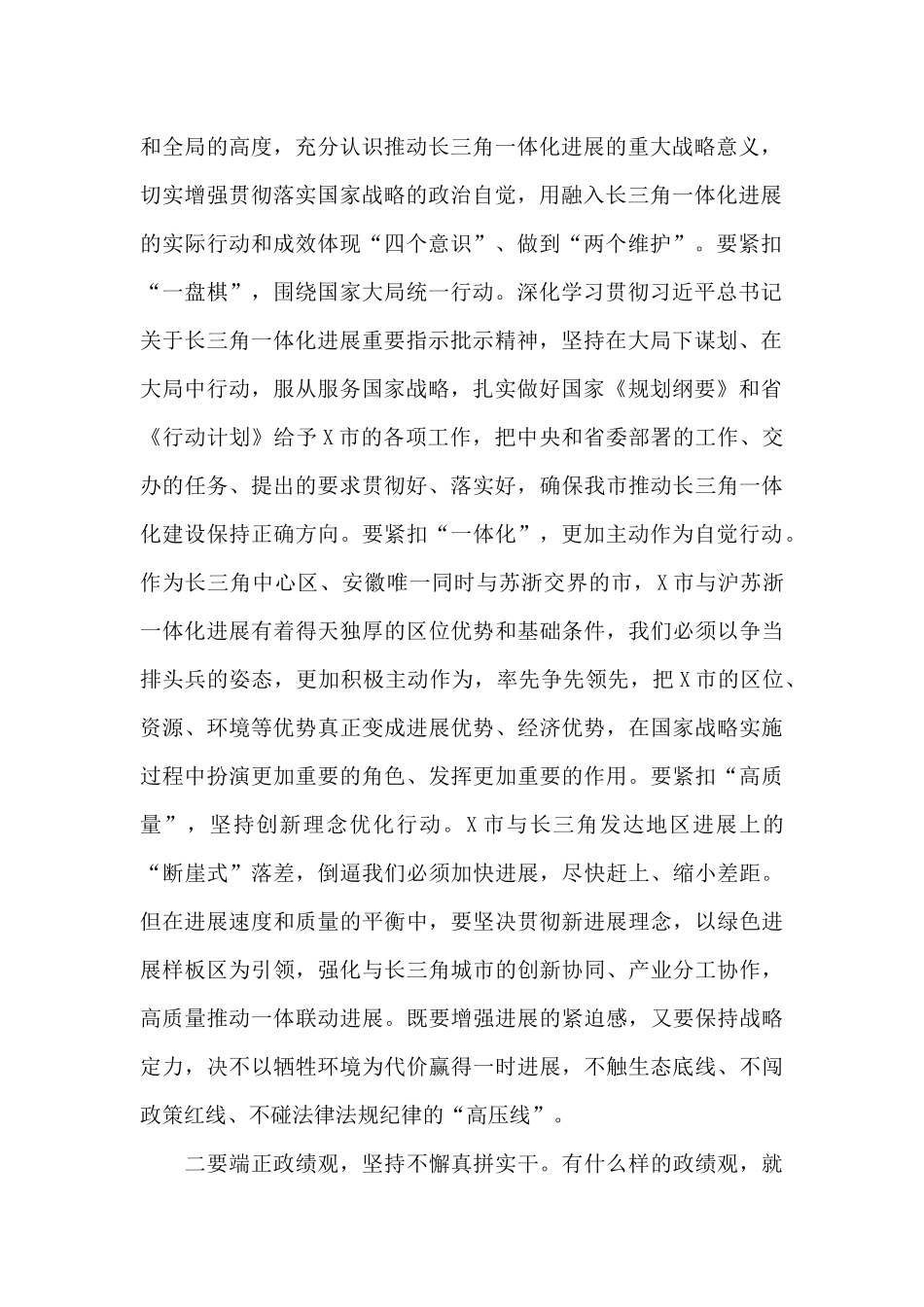 在2024年市委全会上的总结讲话_第2页