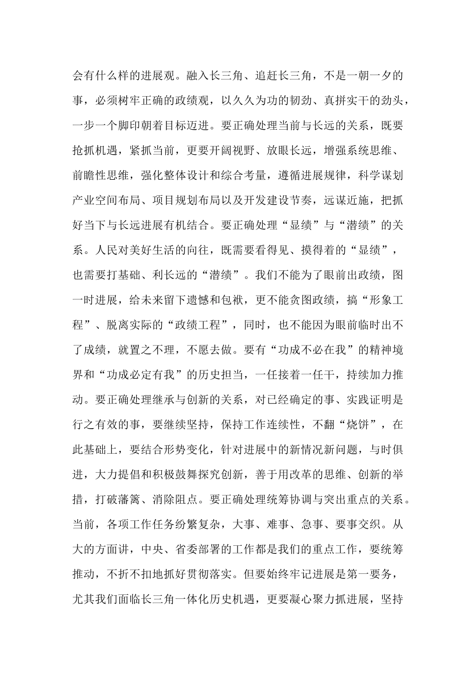 在2024年市委全会上的总结讲话_第3页