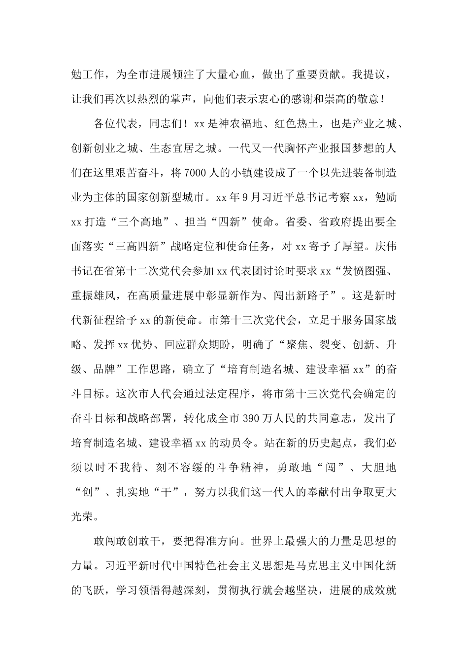 在2024年市人大会议闭幕会上的讲话_第3页