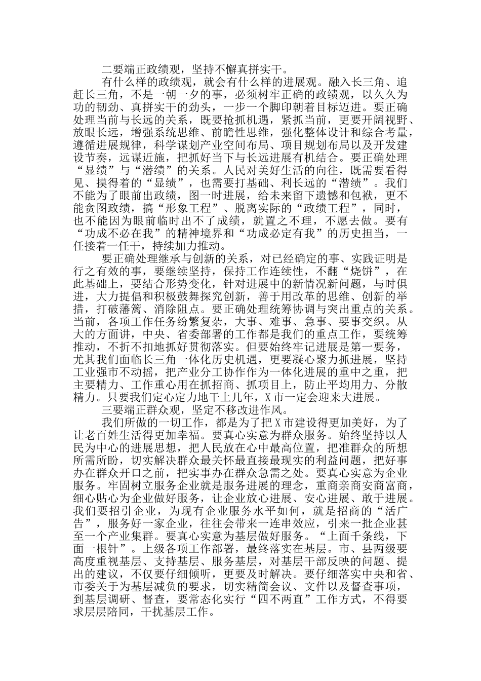 在2024年市委全会上的总结讲话报告_第2页