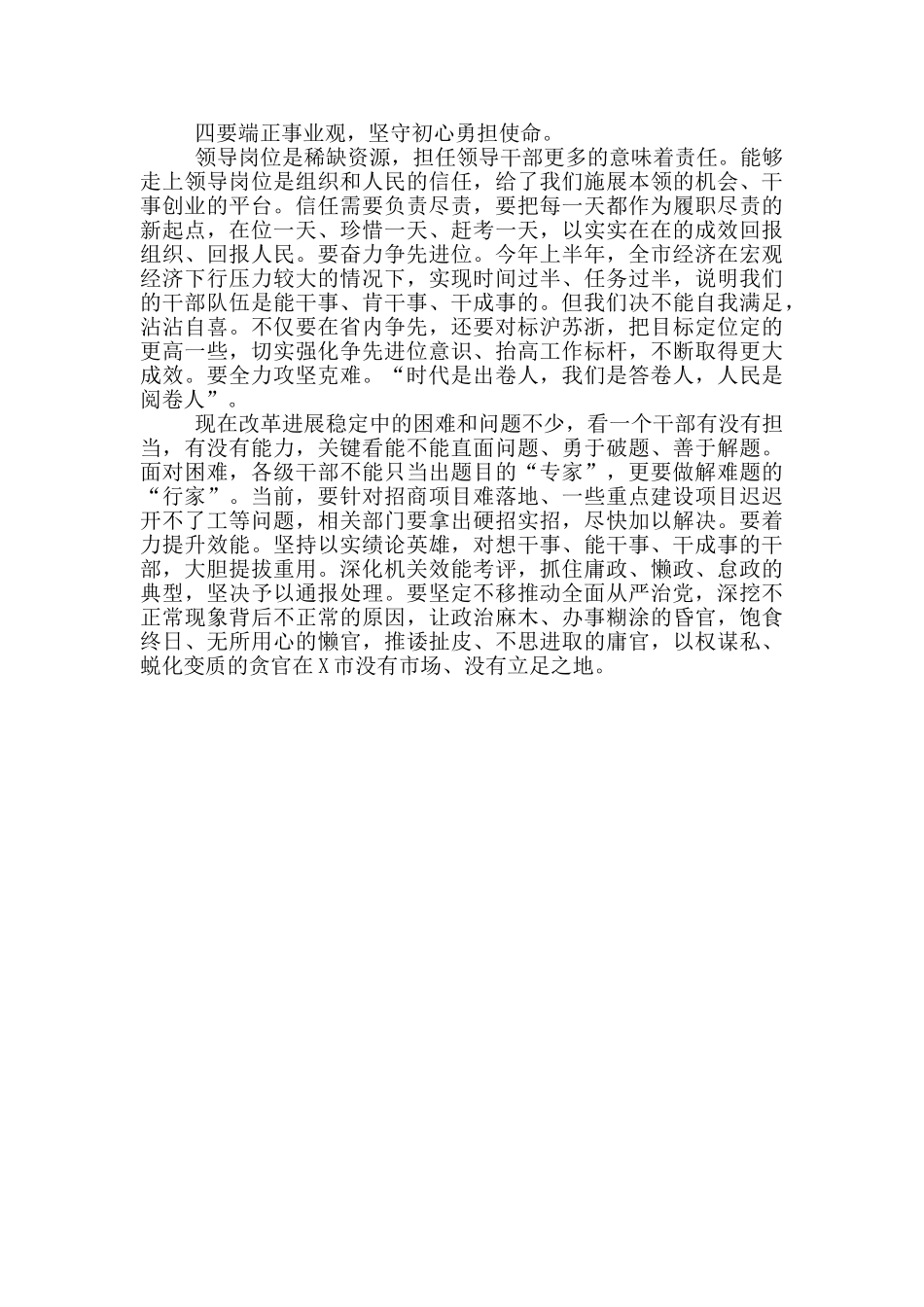 在2024年市委全会上的总结讲话报告_第3页