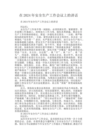在2024年安全生产工作会议上的讲话