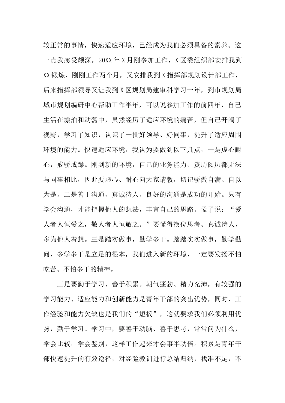 在2024年局青年干部座谈会上的讲话_第2页