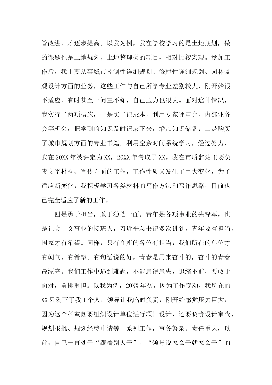 在2024年局青年干部座谈会上的讲话_第3页