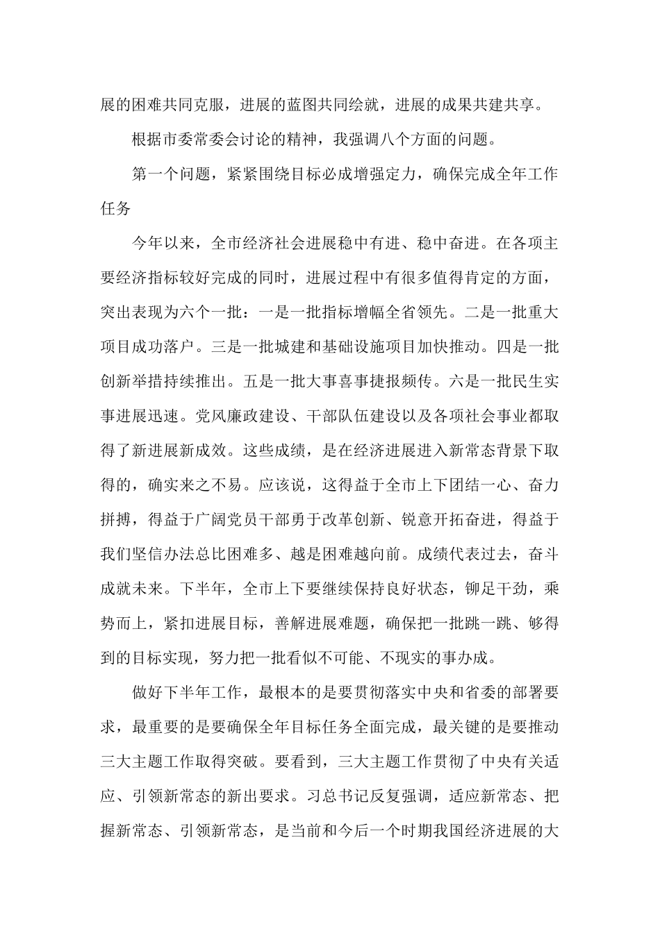 在2024年市委工作会议上的讲话_第2页