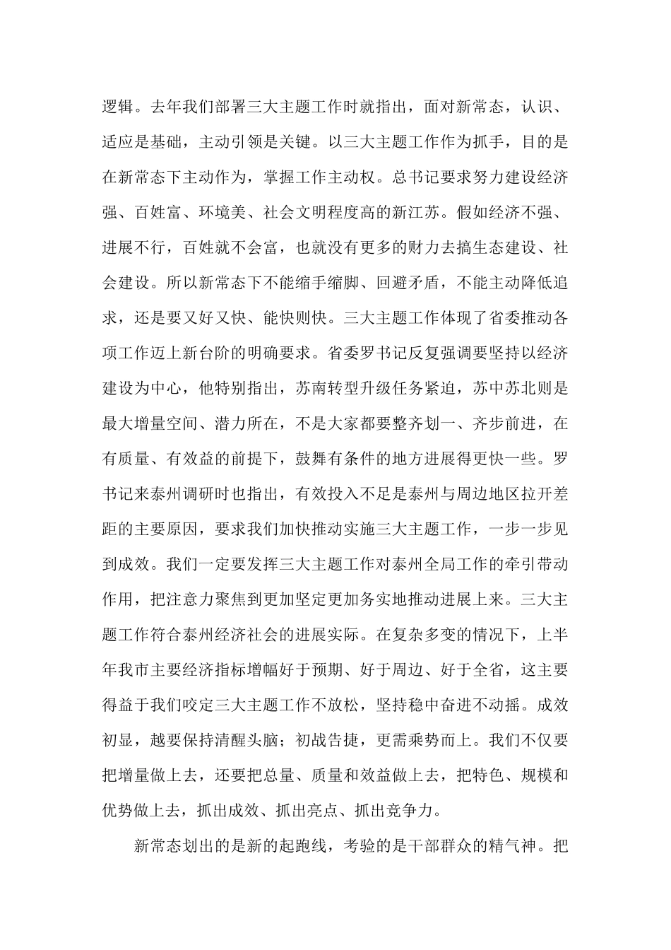 在2024年市委工作会议上的讲话_第3页