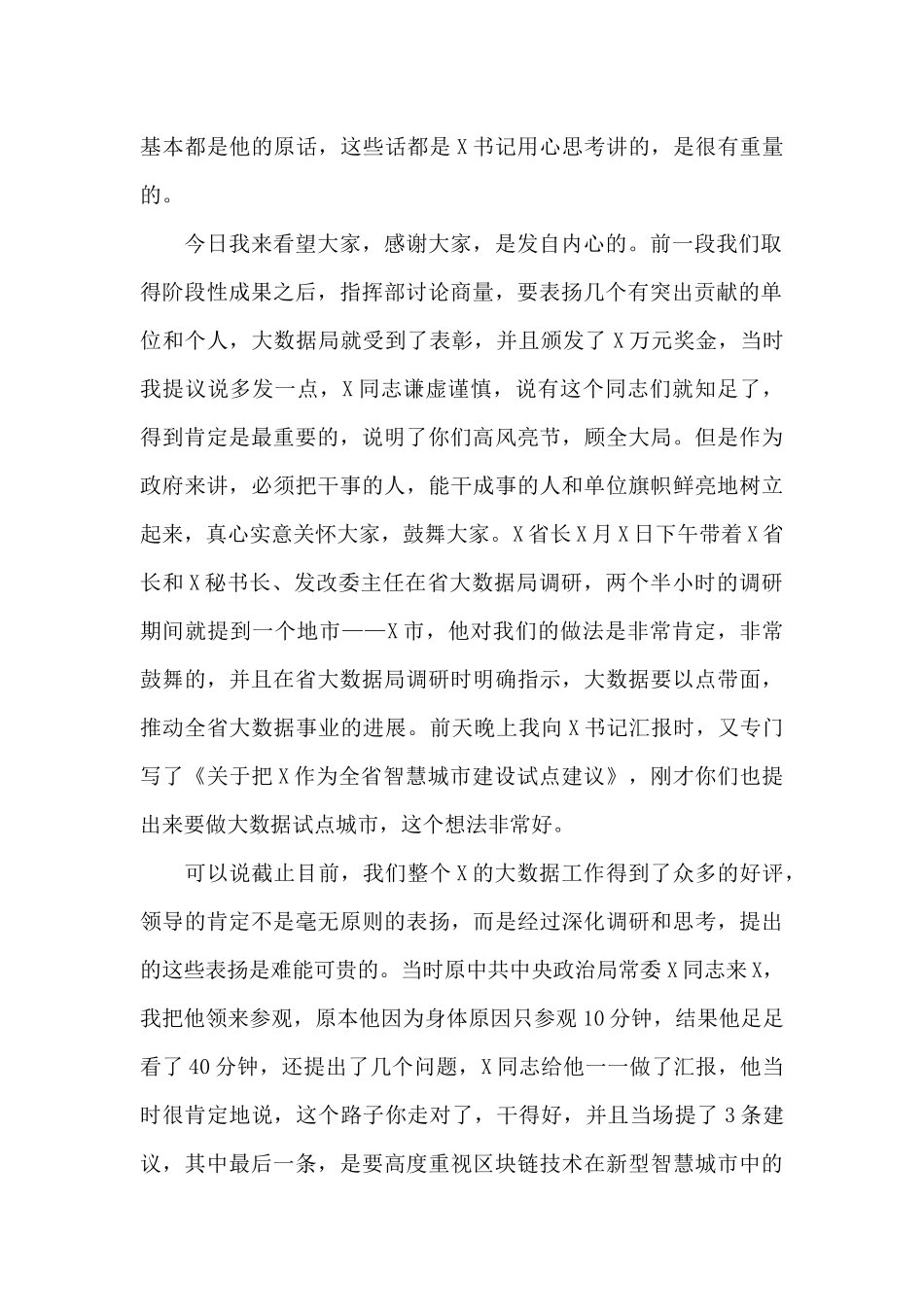 在2024年市政务服务和大数据管理局调研座谈会上的讲话_第2页