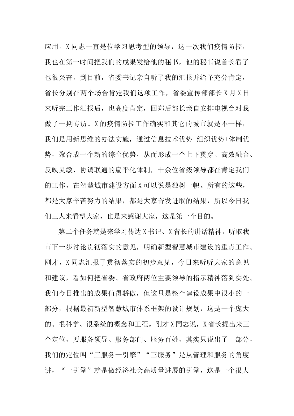 在2024年市政务服务和大数据管理局调研座谈会上的讲话_第3页