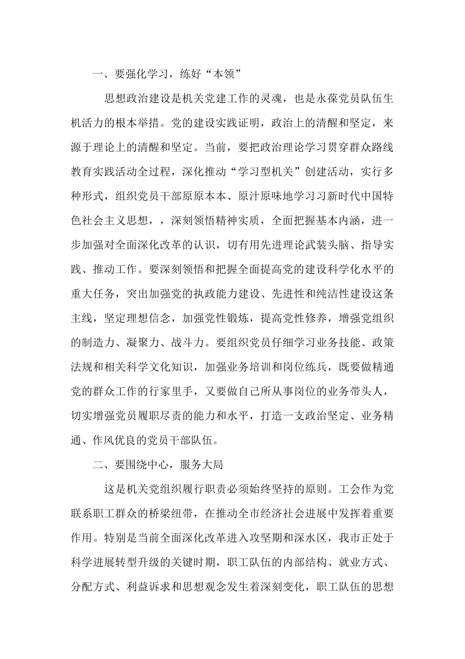 在2024年市总工会机关党员大会上的讲话_第2页