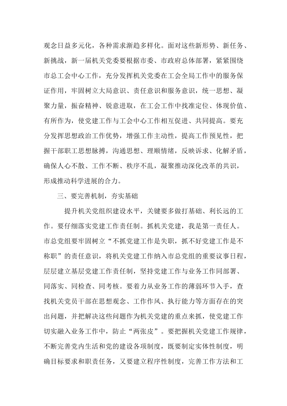 在2024年市总工会机关党员大会上的讲话_第3页