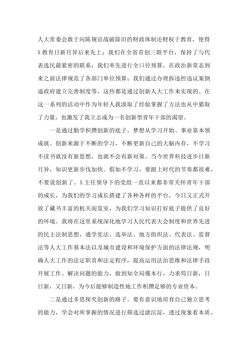 在2024年市“五四”青年干部思想交流座谈会上的发言_第2页