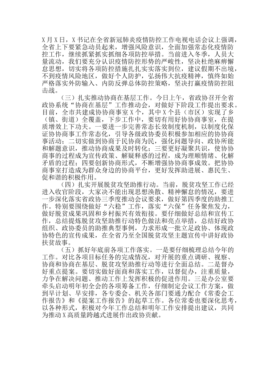 在2024年市政协工作座谈会上的讲话_第3页