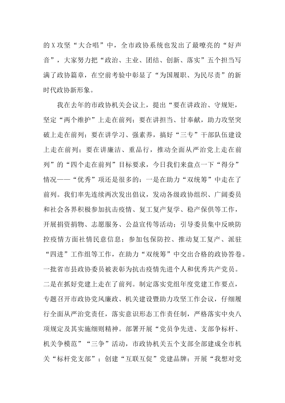 在2024年市机关建设暨助力攻坚突破工作会议上的讲话_第2页