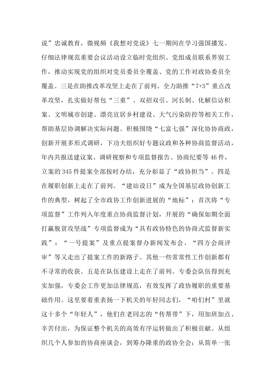 在2024年市机关建设暨助力攻坚突破工作会议上的讲话_第3页