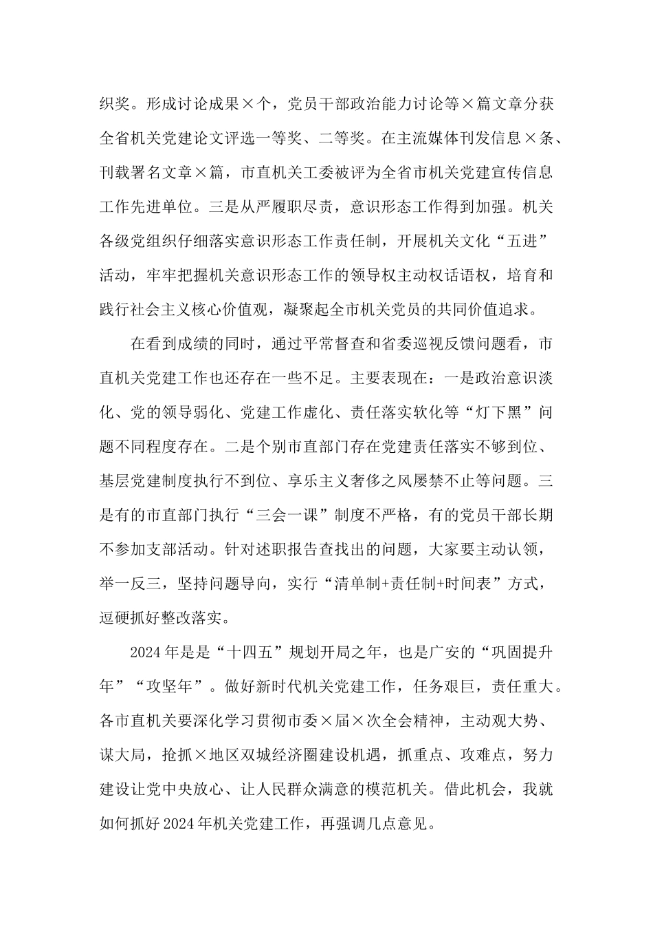 在2024年市直机关党组织书记座谈会上的讲话_第2页
