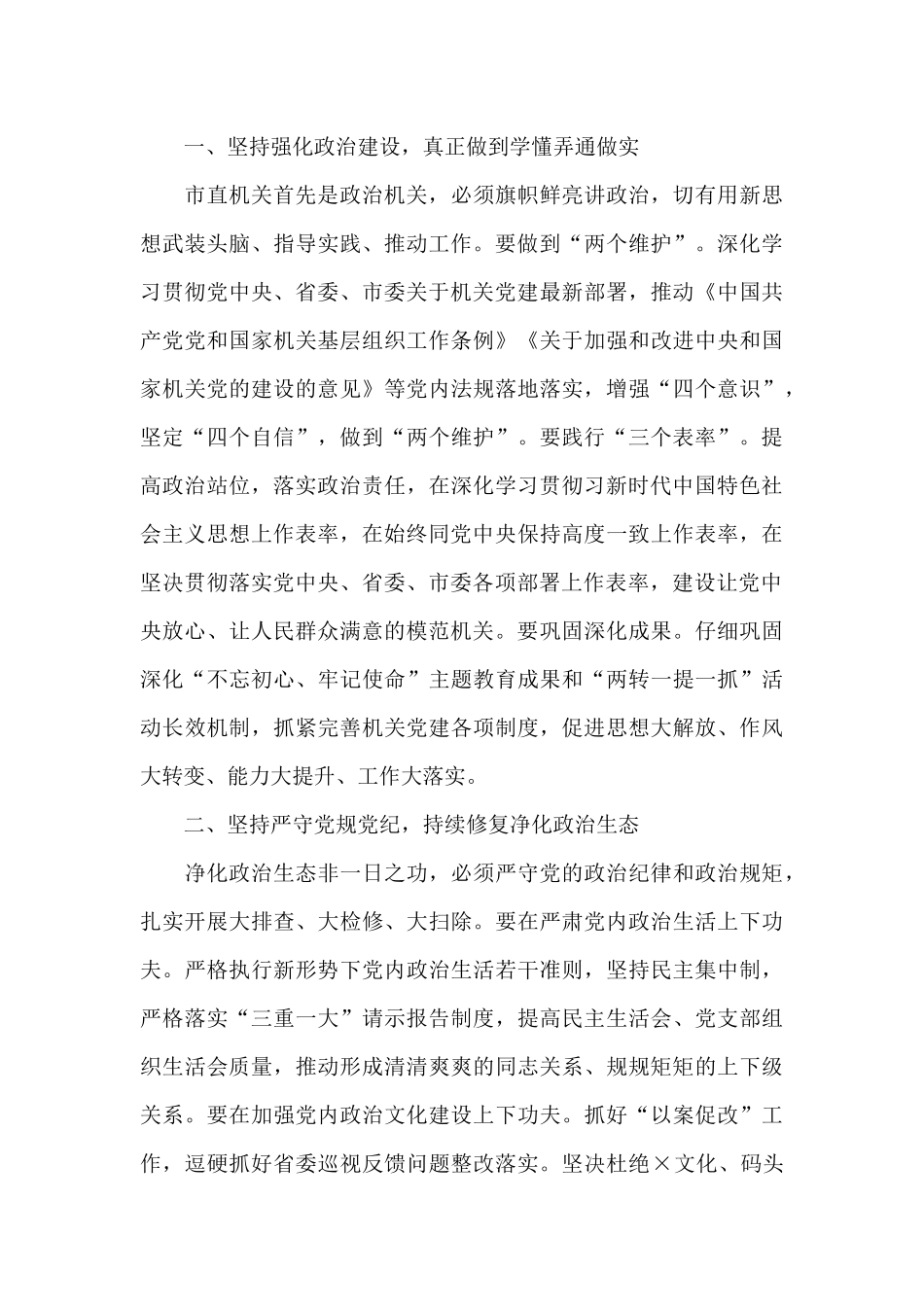 在2024年市直机关党组织书记座谈会上的讲话_第3页