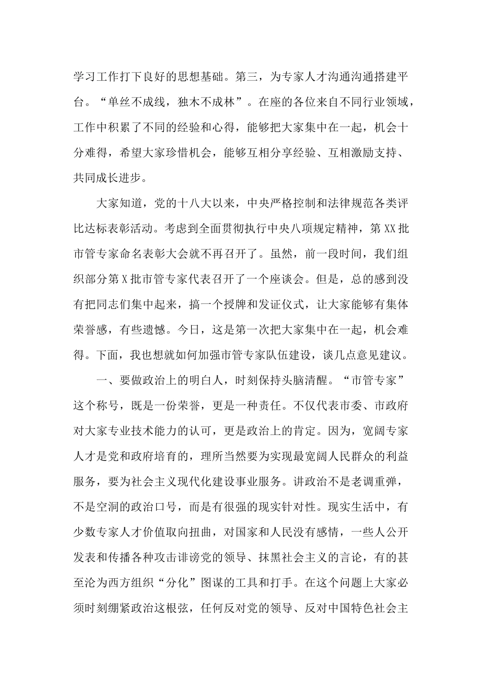 在2024年市管专家培训班上的讲话_第3页