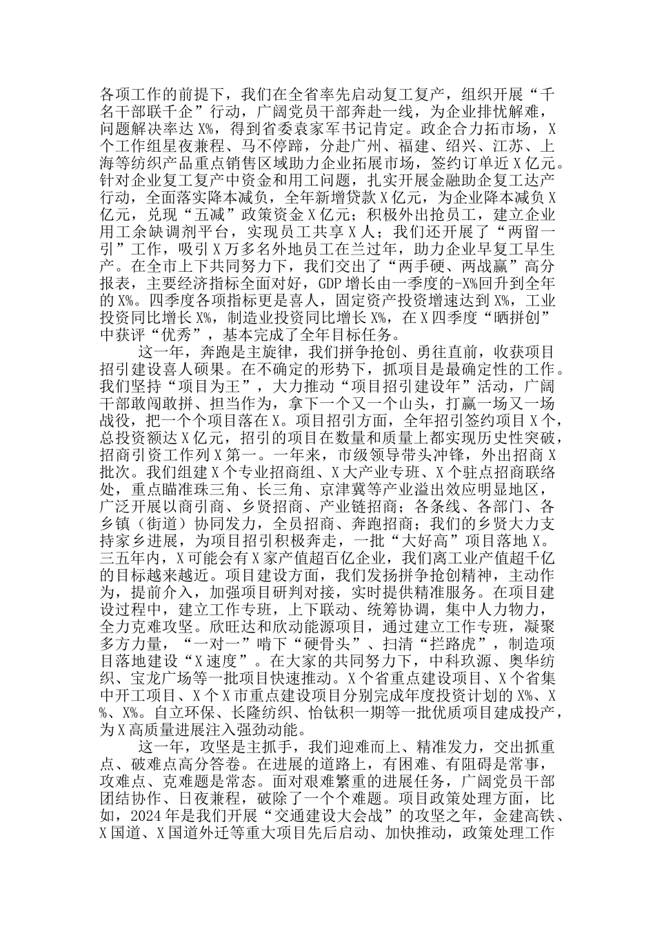 在2024年干部大会暨“三个年”活动动员会上的讲话_第2页