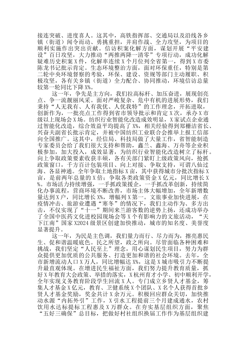 在2024年干部大会暨“三个年”活动动员会上的讲话_第3页