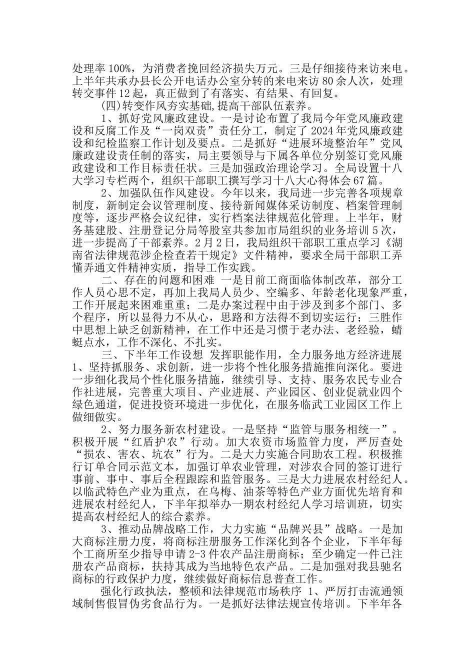 在2024年市工商系统局长座谈会上发言材料_第3页