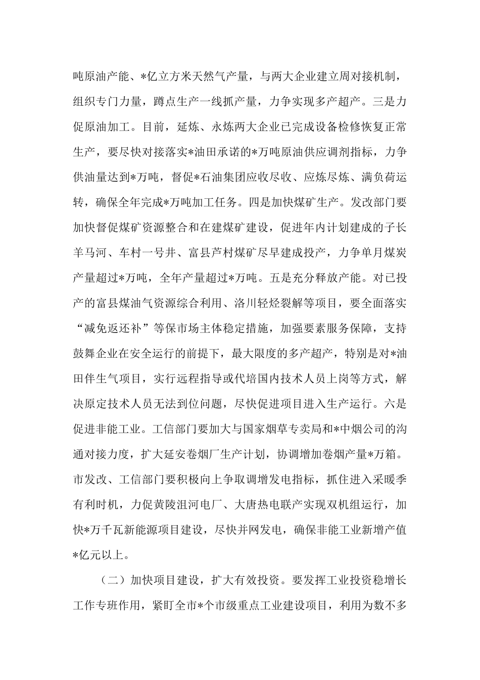 在2024年度企业联席会议上的发言_第3页