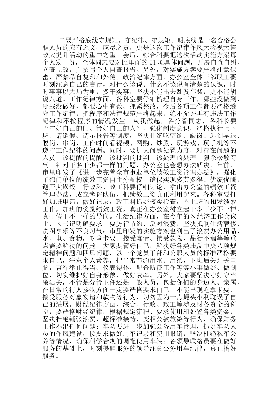 在2024年市政府办全体人员会议上的讲话_第3页