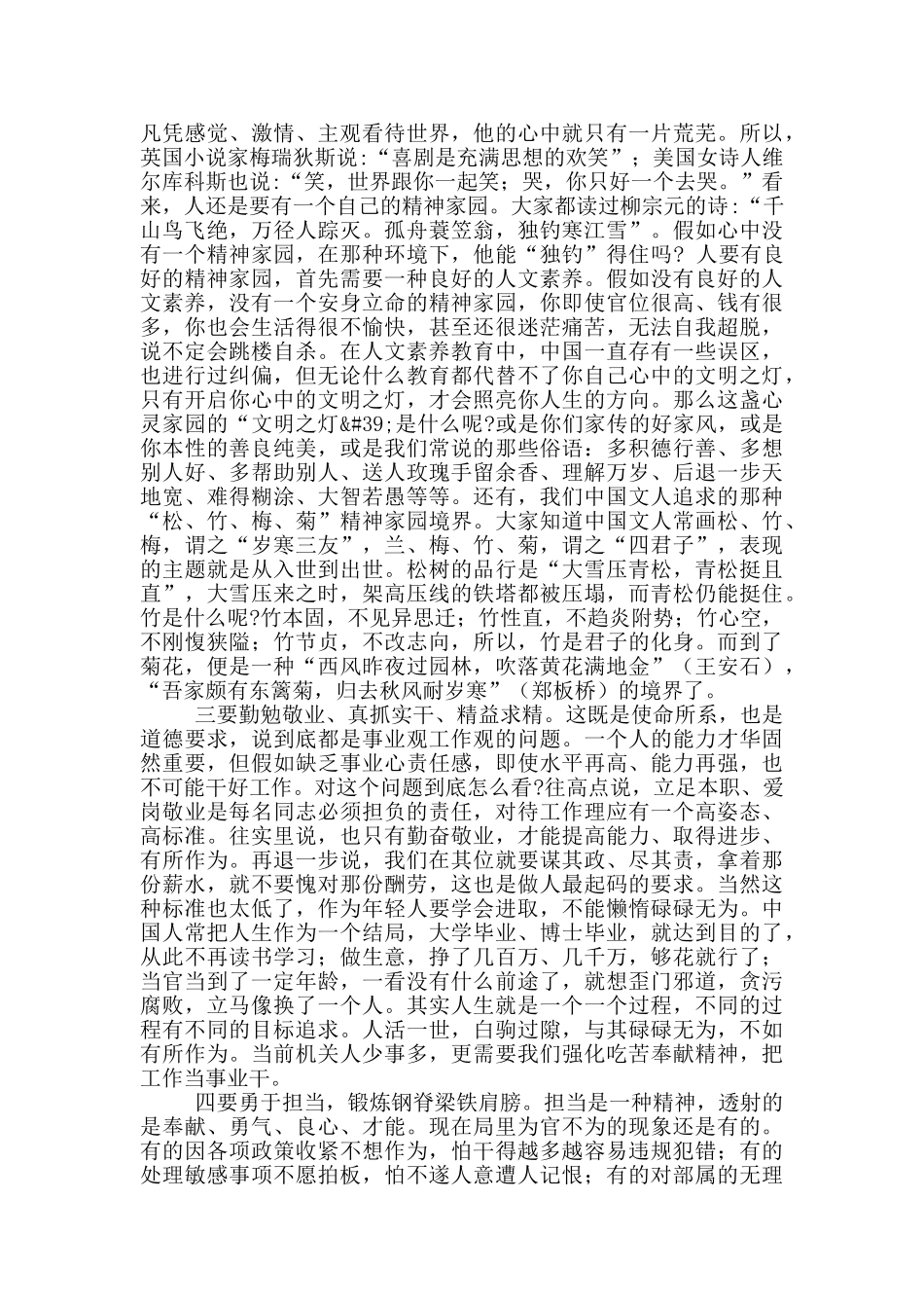 在2024年干部教育动员大会上的讲话_第2页