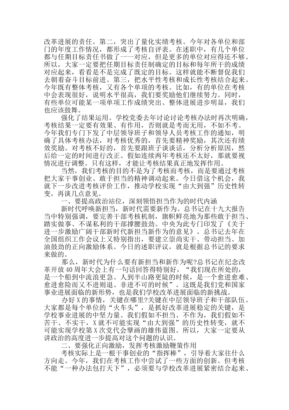 在2024年度中层领导班子述职汇报评议会上的总结讲话_第2页