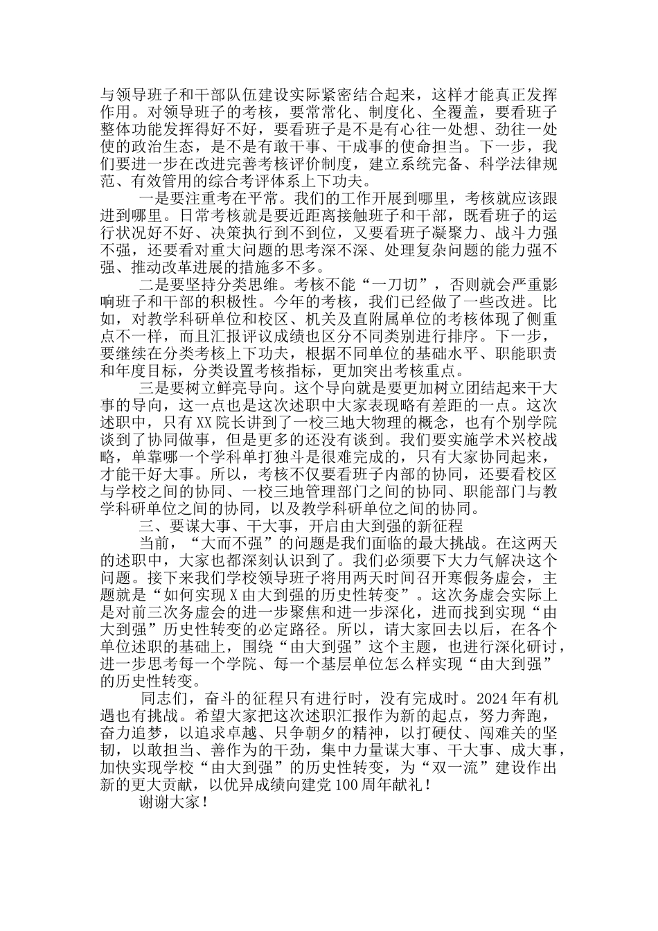 在2024年度中层领导班子述职汇报评议会上的总结讲话_第3页