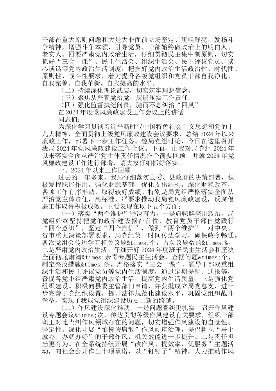 在2024年度党风廉政建设工作会议上的讲话_第3页