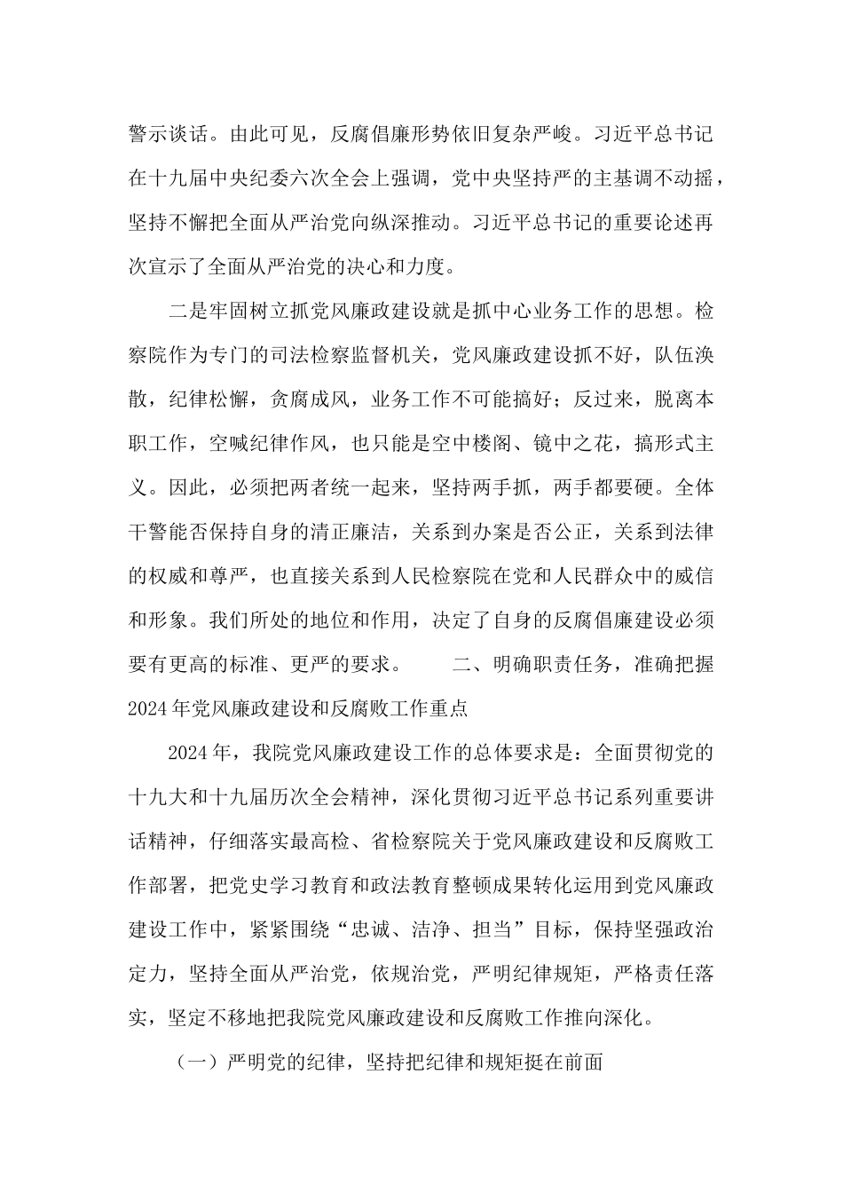 在2024年度党风廉政建设和反腐败工作会议上的讲话材料_第2页
