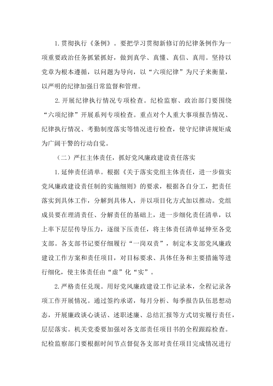 在2024年度党风廉政建设和反腐败工作会议上的讲话材料_第3页