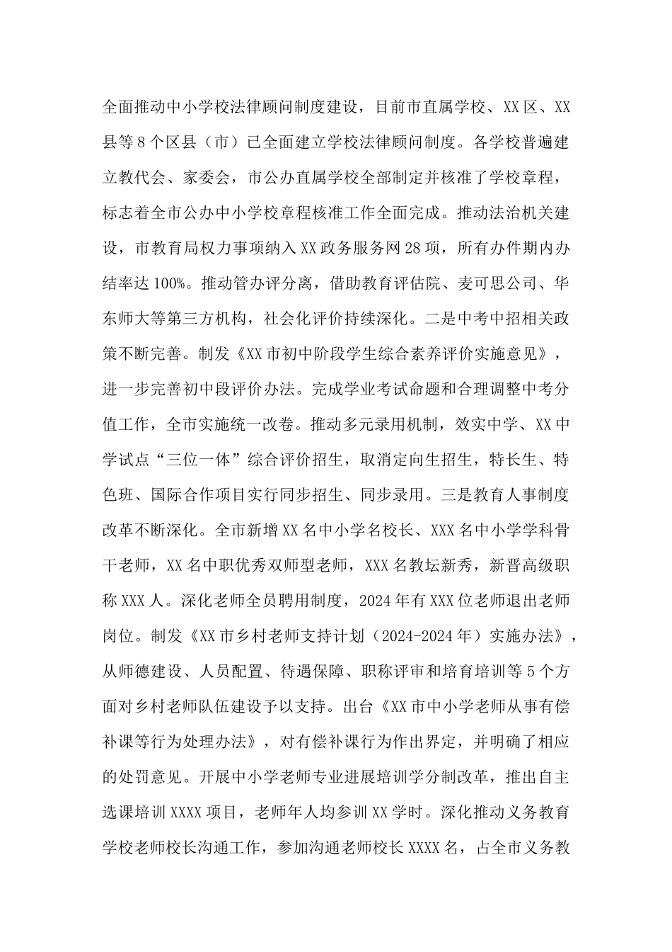 在2024年度全市教育工作会议上的讲话_第2页