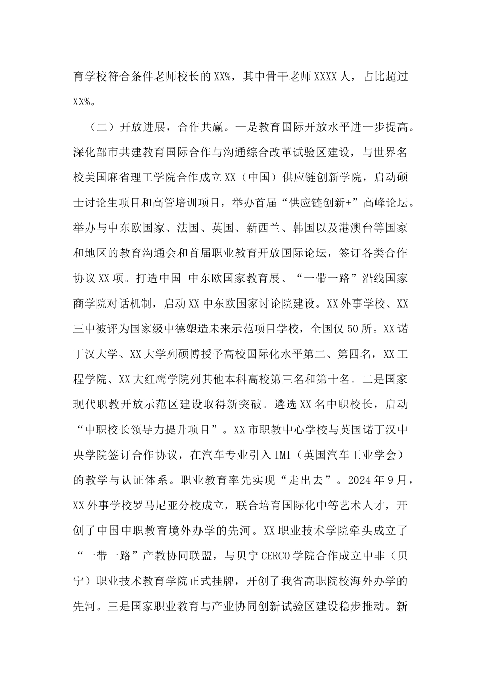 在2024年度全市教育工作会议上的讲话_第3页